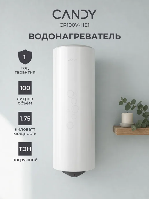 Накопительный водонагреватель CR100V-HE1, 100 л, 1,75кВт