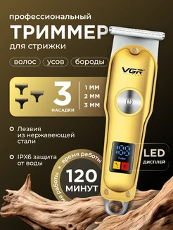 Триммер для бороды и усов мужской с насадками универсальный