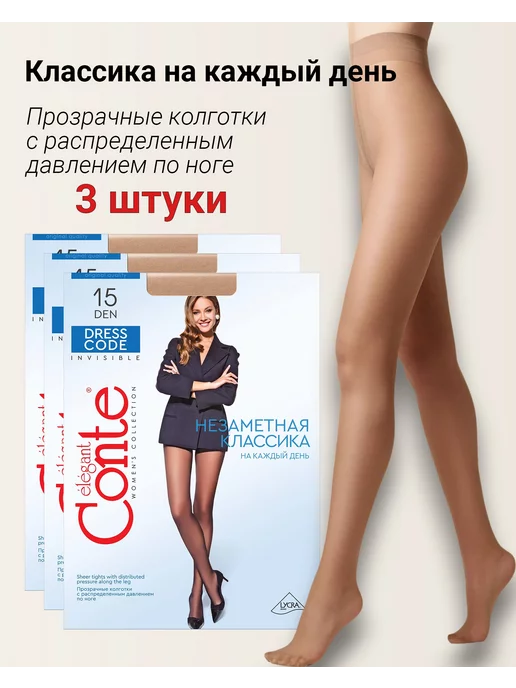 3шт DRESS CODE 15 Тонкие колготки на лето без шортиков