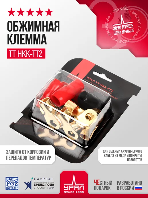 Клемма Для Силового Кабеля Урал НКК-ТТ2