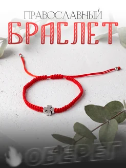 Браслет православный из красной нити