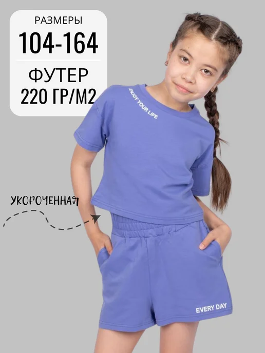 Костюм детский летний с шортами футер оверсайз Y2K