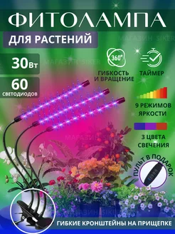 Светодиодная фитолампа для растений и рассады