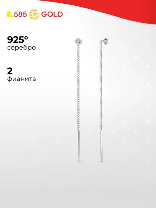 Серьги протяжки женские с фианитами серебро 925 пробы, длинн