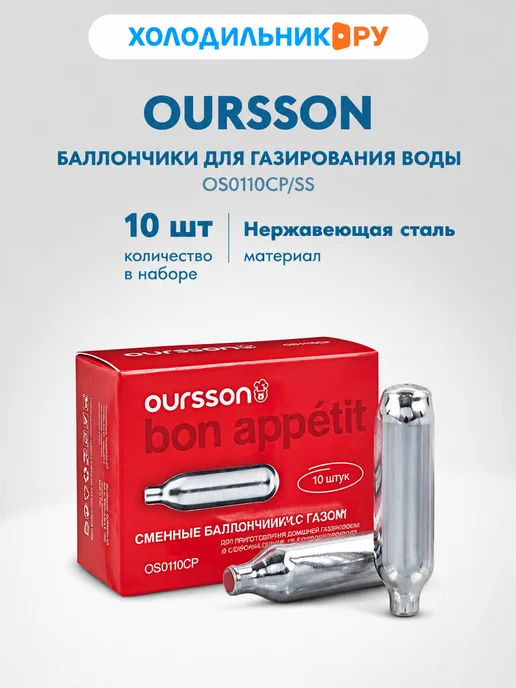 Набор одноразовых баллонов из 10 шт с газом OS0110CP
