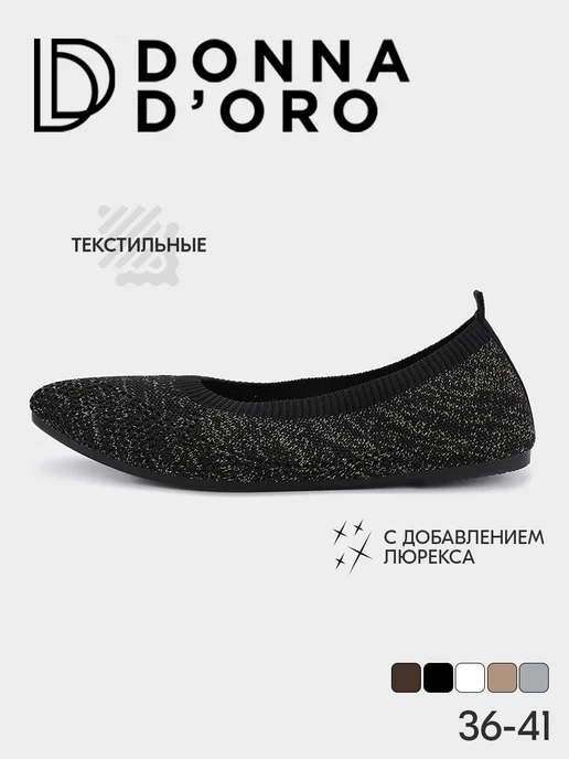Балетки женские текстильные облегченные