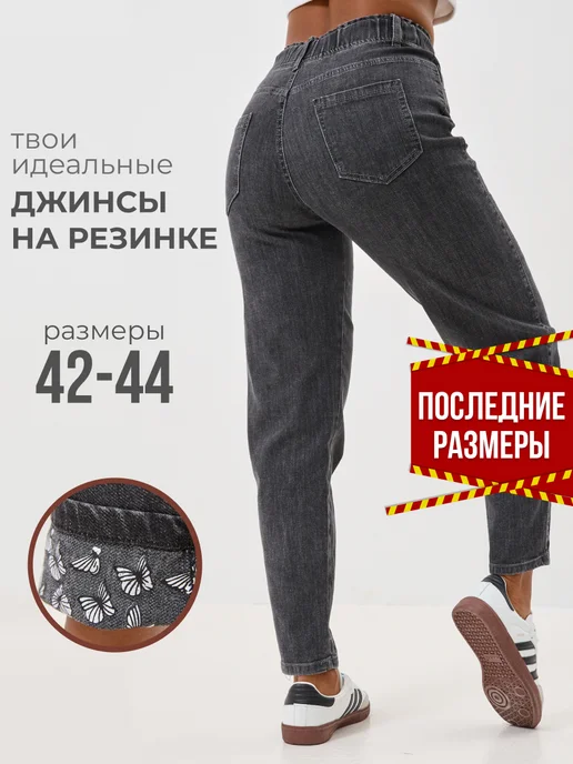 Джинсы мом с манжетами пояс на резинке