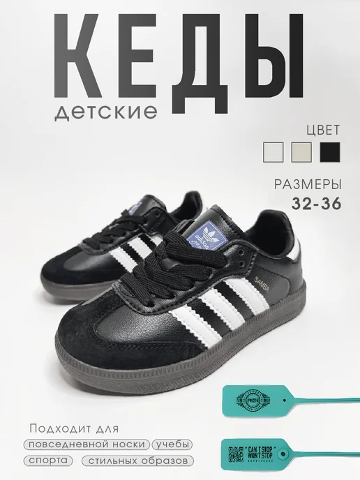Кроссовки кеды детские спортивные Adidas samba