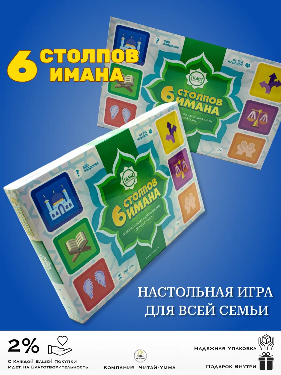 Настольная игра 6 столпов имана // Tilmiz