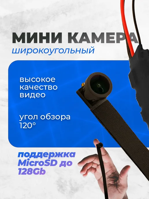Мини широкоугольная видеокамера-шлейф