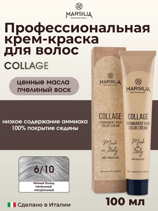 COLLAGE стойкая крем-краска для волос 6 10